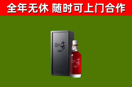 余姚回收山崎洋酒