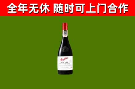 余姚回收奔富红酒